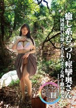 素人わけあり熟女生中出し 140 あや42歳 国道沿いの湿ったエロ本のような四十路の熟女 癒し系むっつり痙攣奥さん 花撫あや