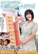 お天気お姉さん 中継レポート狩り2 汚された朝の顔 地方局美人キャスター4名