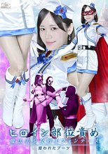 ヒロイン部位責め 魔法美少女戦士フォンテーヌ 狙われたブーツ 小野寺舞