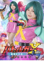 バトルガーX 北川ミハル 追跡の代償 小野寺舞