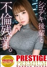 【社内一の美人後輩とW不倫】男を挑発する縦ニットに今にも弾けそうなぷるるん美巨乳。見えそうなくらいタイトなスカートから覗く、きゅっと引き締まったカラダ。嬉しそうに膣奥までデカチンを貪り込む若妻ま●こ。自ら激しく腰を打ちつけポルチオ痙攣絶頂。仕事もデキて、カラダの相性も最高──理性をぶっ壊す生ハメ中出し【既婚男性×既婚女性(社内W不倫)】 case.17