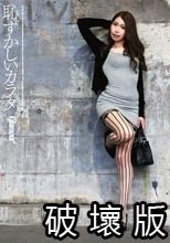恥ずかしいカラダ 黒い太陽 佐伯由美香