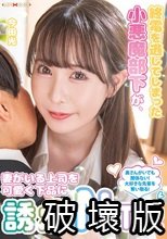 終電を逃してしまった小悪魔部下が、妻がいる上司を可愛く下品に誘惑NTR 今田光