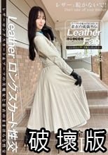 ブーツの美魔女PREMIUM 着衣の流儀外伝 Leather Fan あやみさん29歳 森あやみ