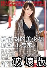 新・絶対的美少女、お貸しします。 103 佐々木りか（AV女優）20歳。