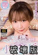 完全主観でヘンタイお兄ちゃん連呼！シスコン兄にセックスを見せつけて欲しがりマゾ顔をオカズに小悪魔絶頂する妹 琴石ゆめる