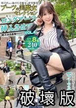 ブーツの美魔女セレクション ロングブーツのまま挿入させて！ VOL.4