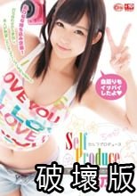 Self Produceセルフプロデュース 彩乃なな アヤナナが本当にヤリたかった●●プレイ