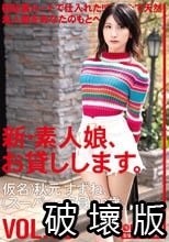 新・素人娘、お貸しします。 95 仮名）秋元すずね（スーパー・店員）20歳_.