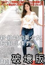 新・絶対的美少女、お貸しします。 ACT.73 大日向遥_.