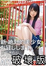 新・絶対的美少女、お貸しします。 ACT.74 瀬名きらり_.