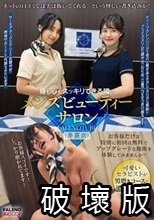 身も心もスッキリできる噂のメンズビューティーサロン FALENOTUBE 井荻店【配信限定vol.2】