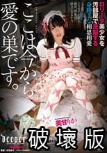 ここは今から愛の巣です。 美甘りか_.