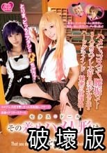 セクスドール その着せハメ人形は腰を振る