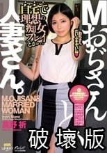 Mおぢさんと、人妻さん。（ECB-164）