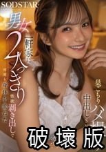 一軒家に男女2人っきり、性欲剥き出しで何度も身体を重ねた巣ごもりハメ撮り中出しSEX！渚恋生