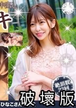 レースのワンピがエロい可愛らしいスレンダー美人奥様 ひなこさん28歳 推定23回のイカセ