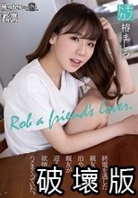 終電を逃した親友の彼女を泊めさせたら、親友が迎えに来ても欲情に負けてハメまくっていた。 椿ましろ.