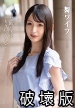 舞ワイフ ～セレブ倶楽部～ 204