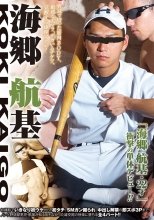 海郷 航基 -KOKI KAIGO-