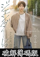 「本当は男の子に生まれたかった…」 カラダは女、心は男。ジェンダーレスな女性に密着した一部始終。 (破解薄碼版)