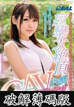 痙攣大絶頂GカップAV出演 爆速お下品イグイグひきこもり娘しおりちゃん19歳 (破解薄碼版)