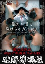 「絶対に目を開けちゃダメだよ」「開けなければずっとここで生活できるからね」義父は私に初めて売春をさせる時こう言いました。 (破解薄碼版)