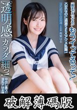 ［透明感］中出し美スリム淫乱ドMお嬢様はる カラダ細っ！乙女なのに過激SEXアクメ乱舞！「奥まで入ってる！もうイってるって！」淫乱絶頂生徒指導 文芸部 青葉はる (破解薄碼版)