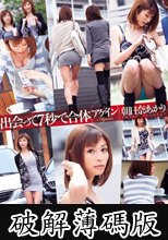 出会って7秒で合体アゲイン 朝日奈あかり (破解薄碼版)