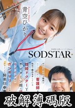 皆から好かれる院内のムードメーカー看護師A（26）職場で隠れモテしている既婚ドクターYが調合した謎のビタミン剤を盛られキメセク漬け ガンギマリよだれ垂れ流しグラインド騎乗位中毒者に 青空ひかり (破解薄碼版)