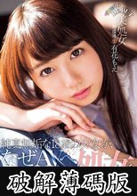 美・処女 BI-SHOJO 有花もえ (破解薄碼版)