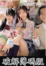 恋愛リアリティーショーの裏側 汗だくおじさんとの枕営業で潮吹き絶頂しまくりの天然早漏イクイク女子●生。 響蓮 (破解薄碼版)