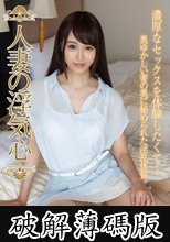 人妻の浮気心 宝生リリー (破解薄碼版)