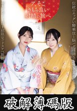 W美人女将が伝統のエッグい騎乗位と脳バグ淫語ささやき責めでおもてなし1日1組限定のドスケベ旅館。 蓮実クレア 森沢かな (破解薄碼版)