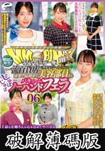 マジックミラー便 一流百貨店に勤務する清楚で品格漂う美容部員さん 初めてのじゅぼじゅぼバキュームノーハンドフェラ編 vol.06 顔出し解禁！総発射12発！6人全員SEXスペシャル！上品なお姉さんが心を込めてチ○ポをしゃぶり尽くす神フェラSEX (破解薄碼版)