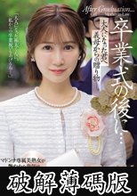 卒業式の後に…大人になった君へ義母からの贈り物―。 小島みなみ (破解薄碼版)