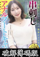 ご招待！出会って速攻襲撃ケツズボ。串刺しアナルブートキャンプ 足立友梨 (破解薄碼版)