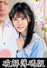 無邪気におじさんを誘惑するめいっ子の好き好きアピールが凄くて思わずパイパンマ●コに中出ししてしまった。 皆瀬あかり (破解薄碼版)