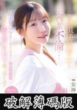 息子の担任保育士と出会い系不倫…マッチングアプリで偶然の遭遇から一線を超えて何度も密会SEXを繰り返したボク 女神ジュン (破解薄碼版)