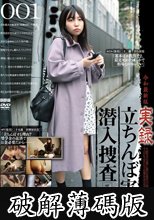 令和最新版 実録立ちんぼ実態潜入捜査 3名収録ver.001 (破解薄碼版)