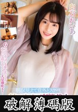 明るく見えて意外とスケベ 神スタイル変態美人 S-Cuteデビュー！白石れいあ (破解薄碼版)