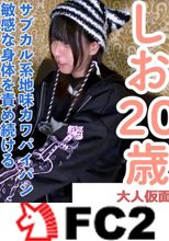 【素人初撮り】しお(20)サブカル系地味カワパイパンの敏感な身体を責め続けて中出ししてアナル貫通ATMの別画角と一人称視点動画となります