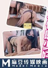 修水管後疏通少婦的嫩穴