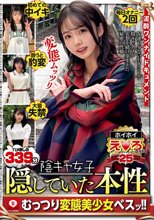 ホイホイえろきゅん 25 素人ホイホイ・えろきゅん・個人撮影・マッチングアプリ・ワンナイト・美少女・ハメ撮り・素人・可愛い・SNS・裏アカ・陰キャ・変態・むっつり・スレンダー・恥じらい・潮吹き・失禁・コスプレ・顔射・ドキュメンタリー