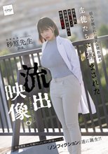 弱みを握られた爆乳保健教諭が生徒たちに孕まされた流出映像。