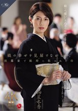 娘の幸せを見届けながら…。披露宴で娘婿に犯●れた母