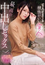 ずっとハメてたいくらい相性がいい愛人と最高の中出しセックス_