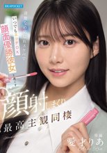 清楚なのに隠れスケベでいつでもエッチOK 顔面優勝彼女と過ごす顔射しまくり最高主観同棲 愛才りあ_