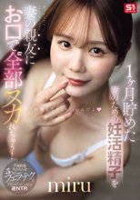 1ヶ月貯めた妻のための妊活精子を妻の親友にお口で全部ヌカれちゃう！ miru