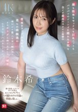 顔も性格もセックスも巨乳ニットもパツパツのジーンズに隠れたお尻も全てが最高のスタイル抜群の骨格ウェーブふんわり柔らか曲線美の俺だけの愛人を早く脱がせてそのカラダを独り占めして一晩中ひたすらにハメまくりたい。 鈴木希_